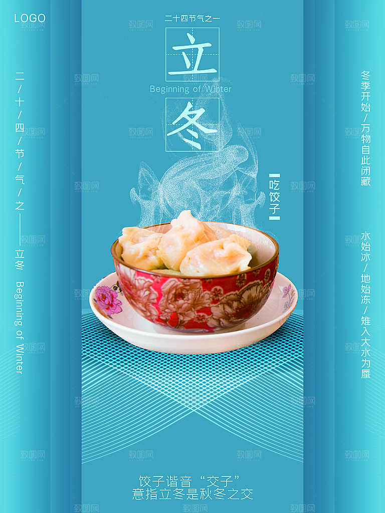 立冬节气海报设计