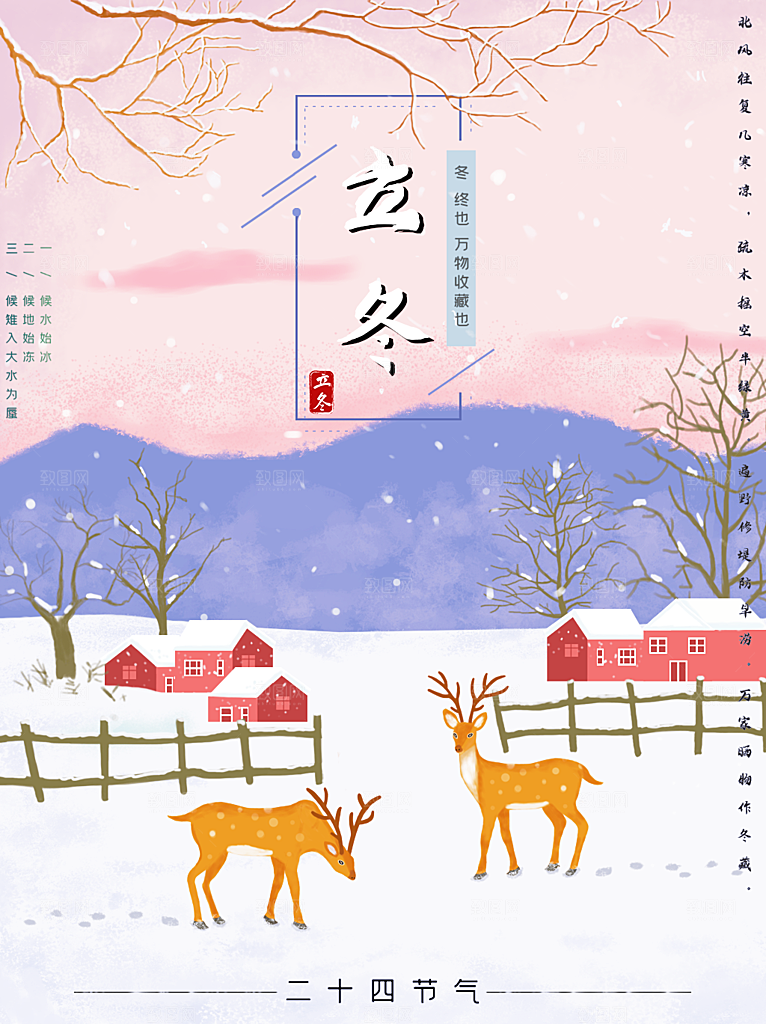 立冬节气海报设计