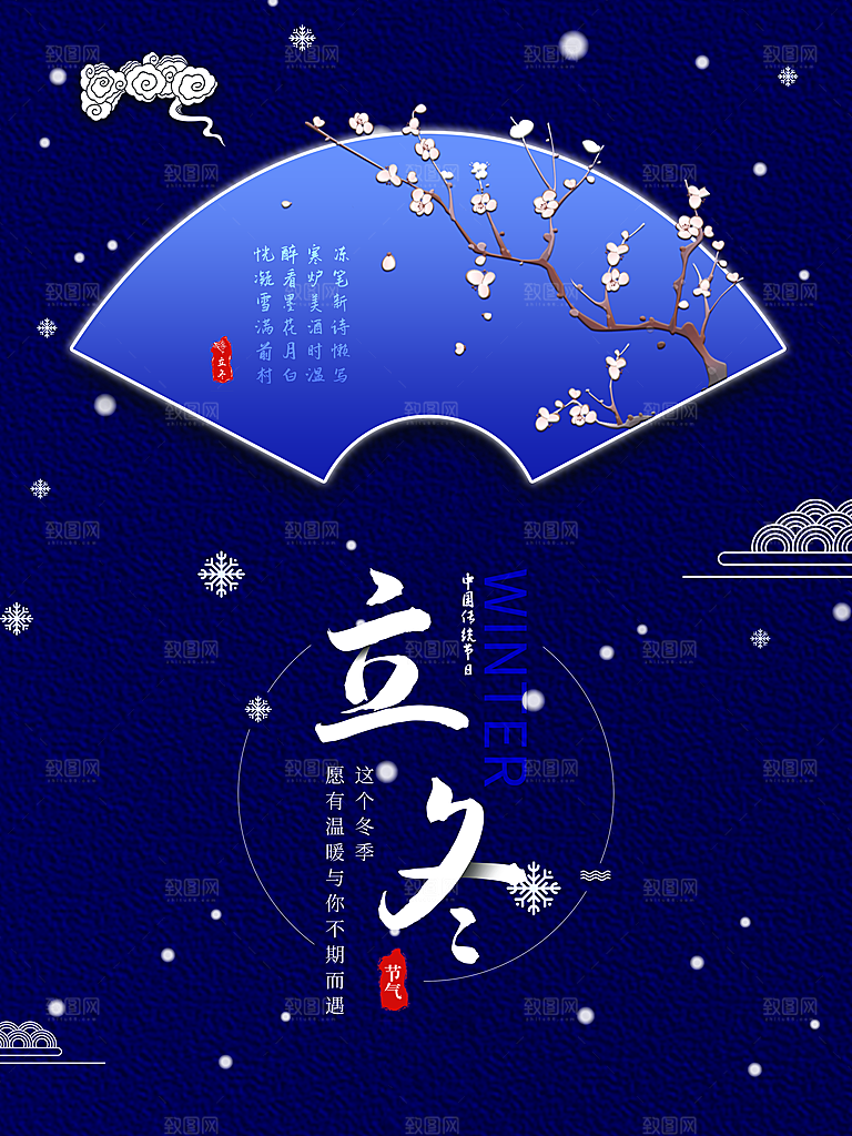 立冬节气海报设计