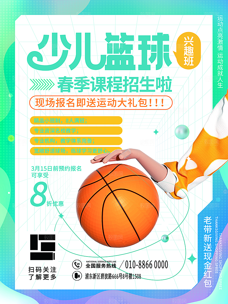 篮球联赛赛事比赛活动培训训练招生宣传海报