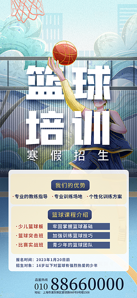 篮球联赛赛事比赛活动培训训练招生宣传海报