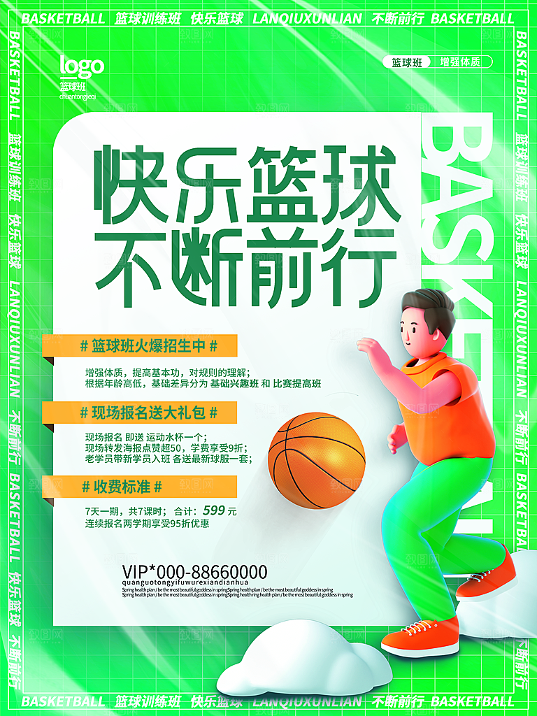 篮球联赛赛事比赛活动培训训练招生宣传海报