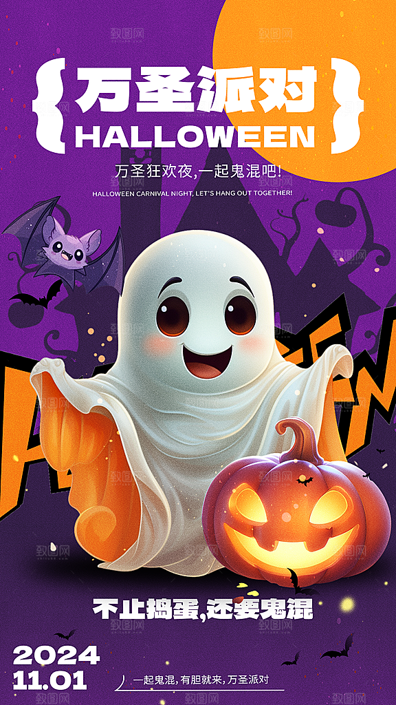 高端万圣节节日宣传海报