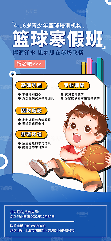 篮球联赛赛事比赛活动培训训练招生宣传海报