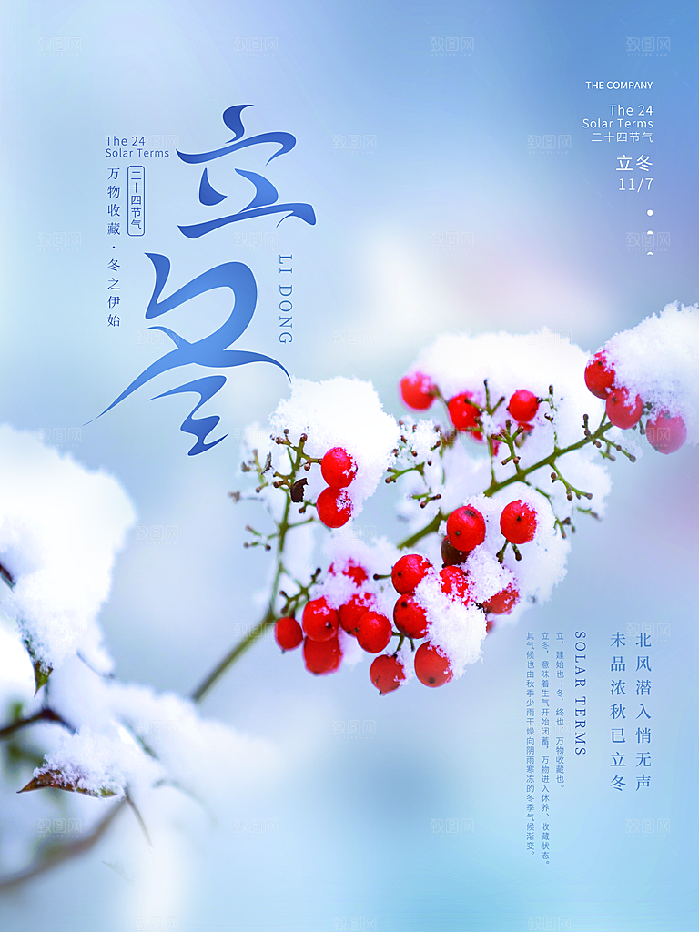 立冬节气海报设计