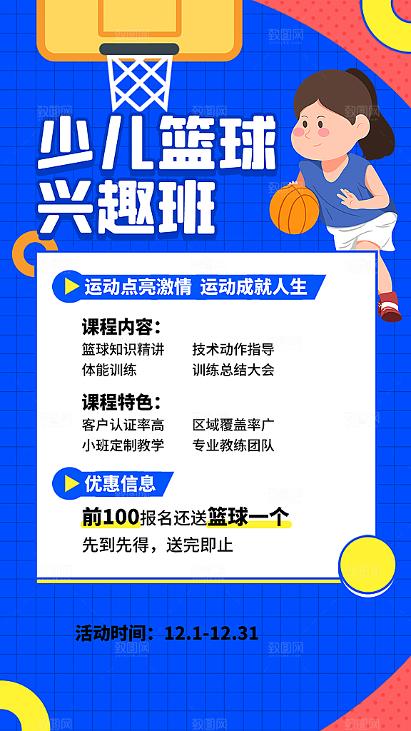 篮球联赛赛事比赛活动培训训练招生宣传海报