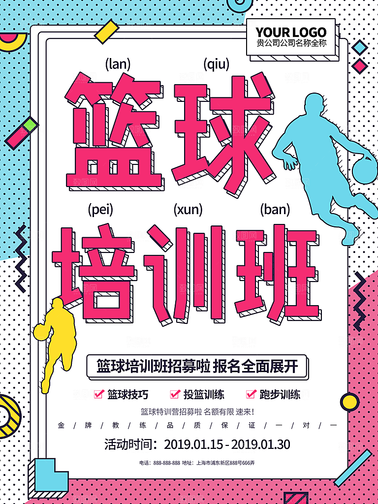 篮球联赛赛事比赛活动培训训练招生宣传海报