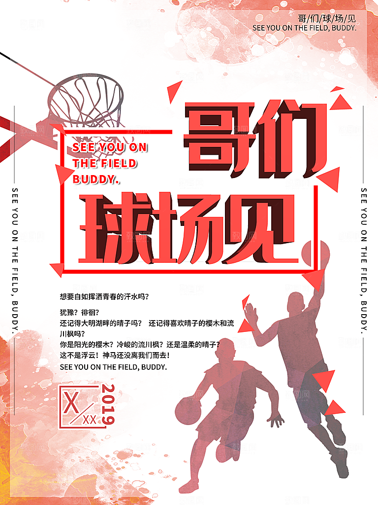 篮球联赛赛事比赛活动培训训练招生宣传海报