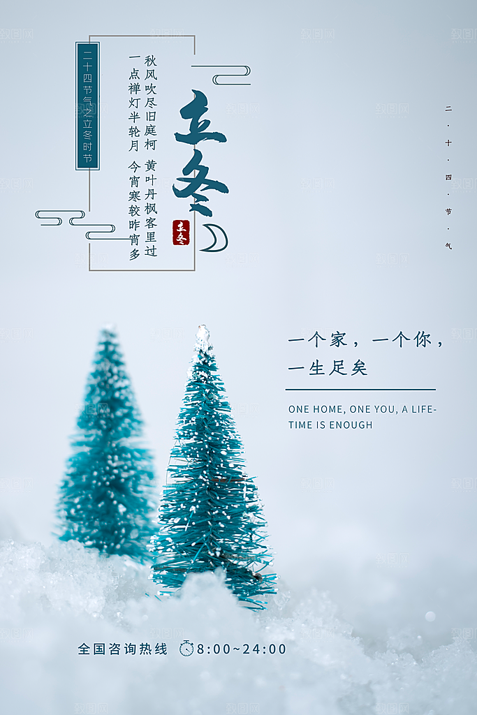 立冬节气海报设计素材