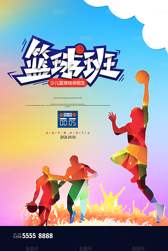 篮球联赛赛事比赛活动培训训练招生宣传海报