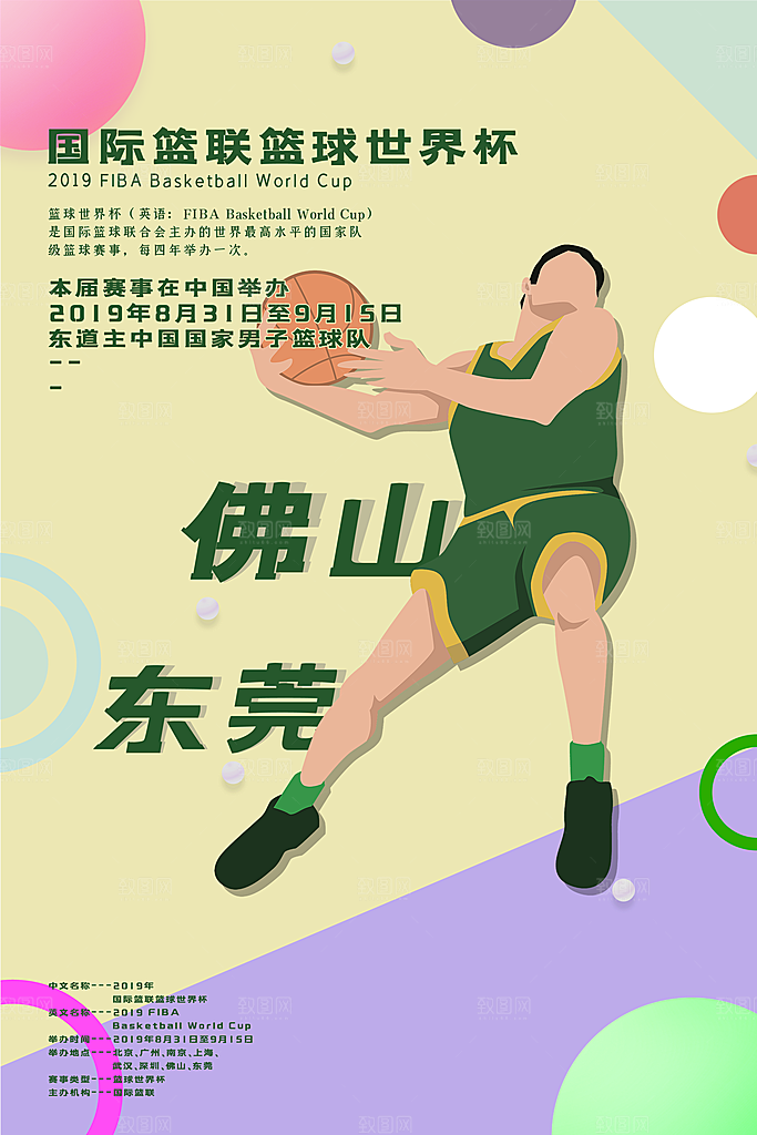 篮球联赛赛事比赛活动培训训练招生宣传海报