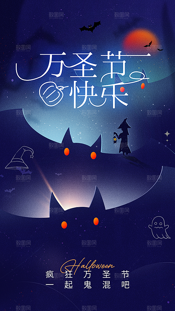 时尚万圣节节日宣传海报