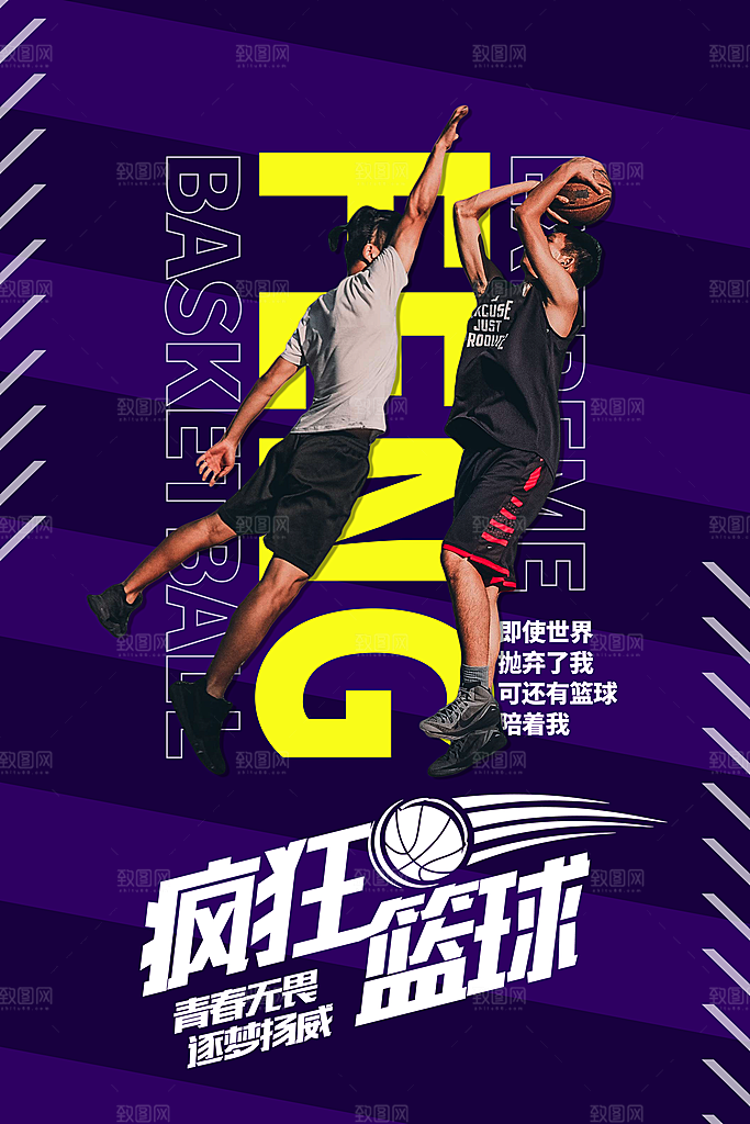 篮球联赛赛事比赛活动培训训练招生宣传海报