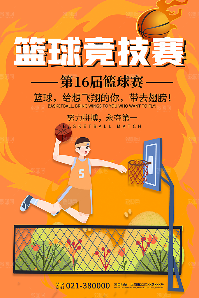 篮球联赛赛事比赛活动培训训练招生宣传海报