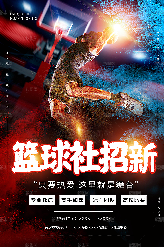 篮球联赛赛事比赛活动培训训练招生宣传海报