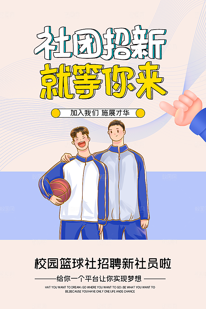 篮球联赛赛事比赛活动培训训练招生宣传海报