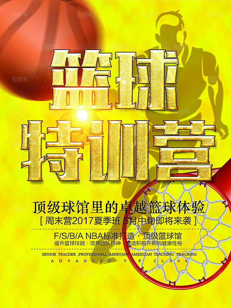 篮球联赛赛事比赛活动培训训练招生宣传海报