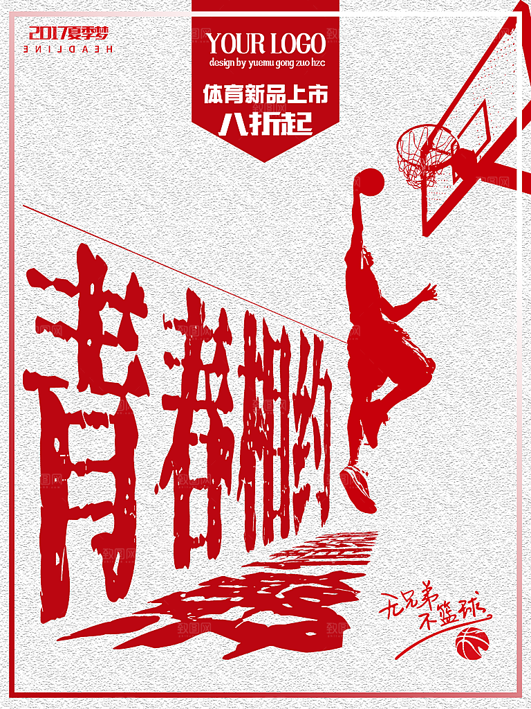 篮球联赛赛事比赛活动培训训练招生宣传海报