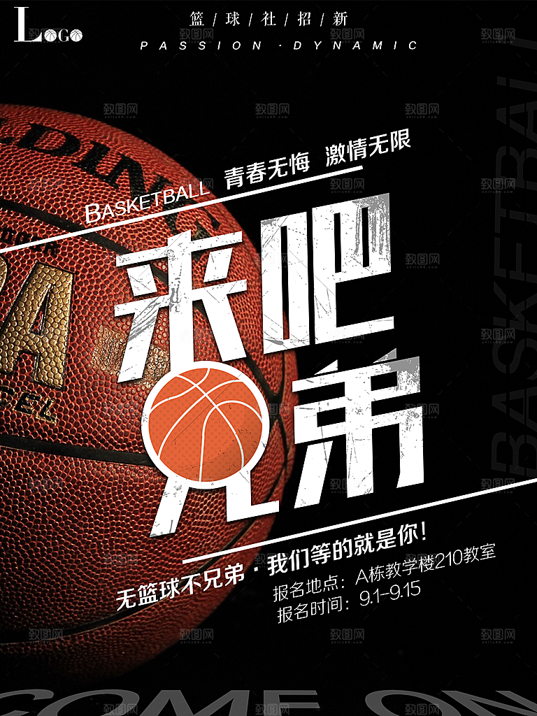 篮球联赛赛事比赛活动培训训练招生宣传海报