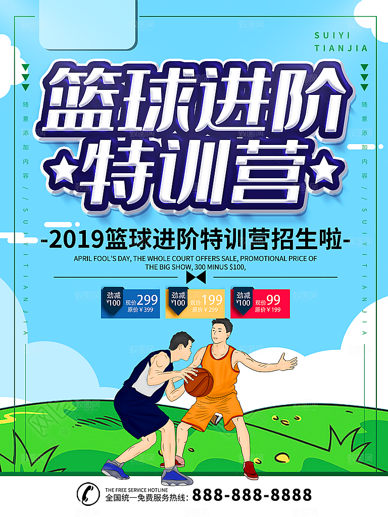 篮球联赛赛事比赛活动培训训练招生宣传海报