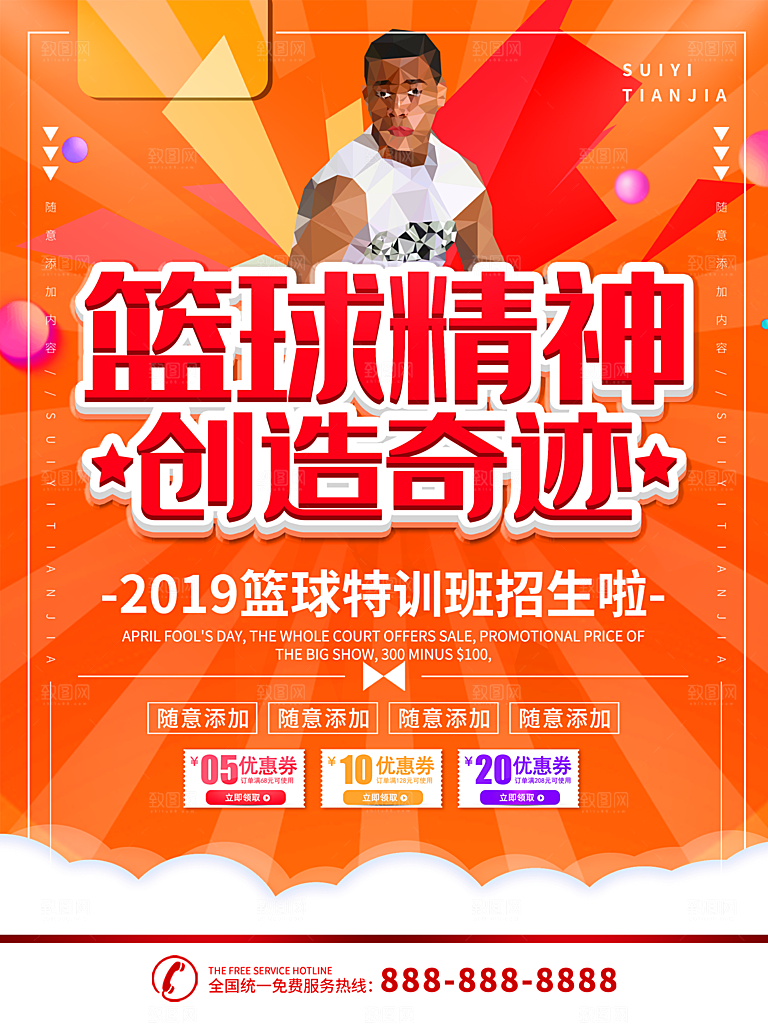 篮球联赛赛事比赛活动培训训练招生宣传海报