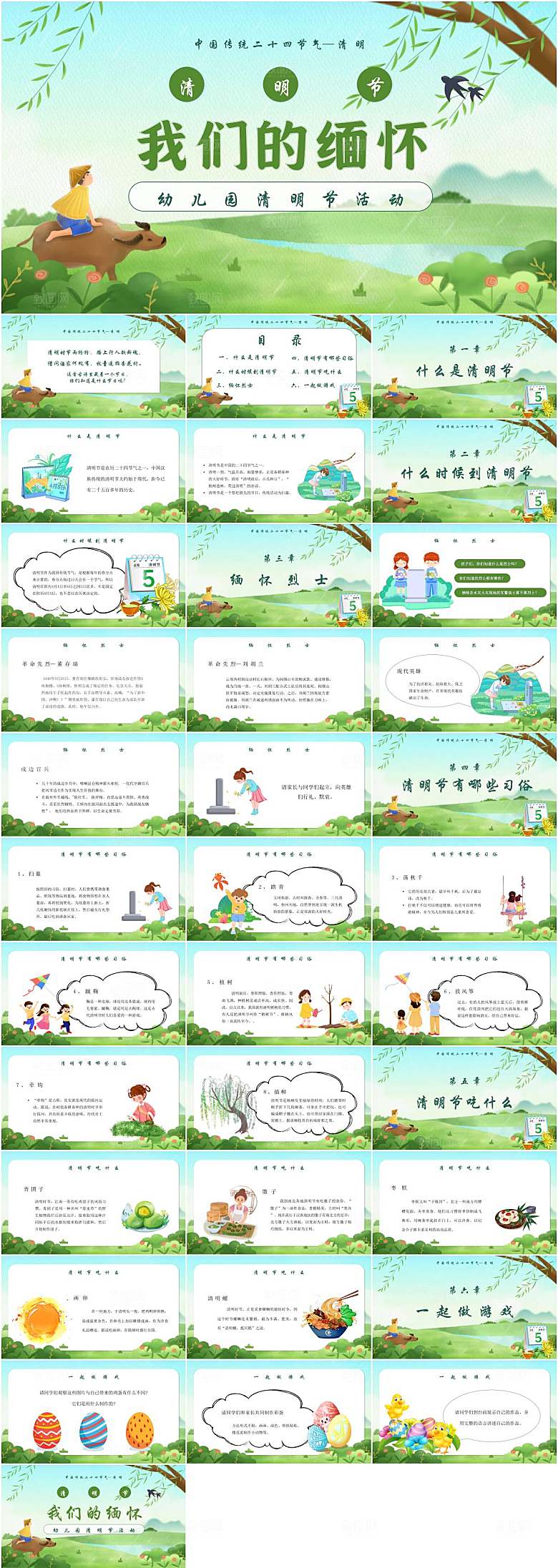 清明节节日PPT模板