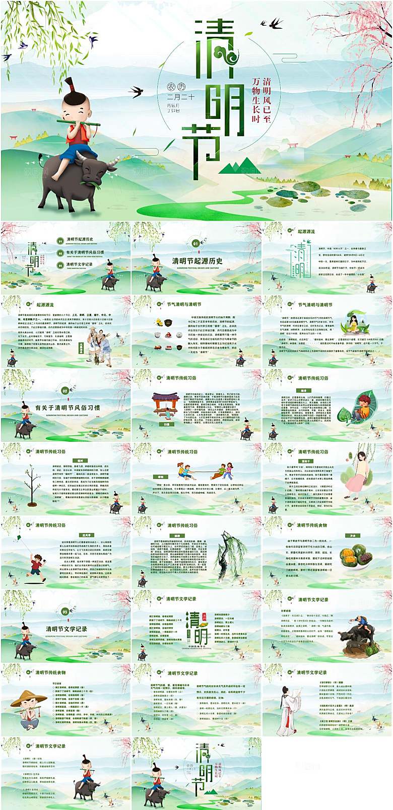 清明节节日PPT模板