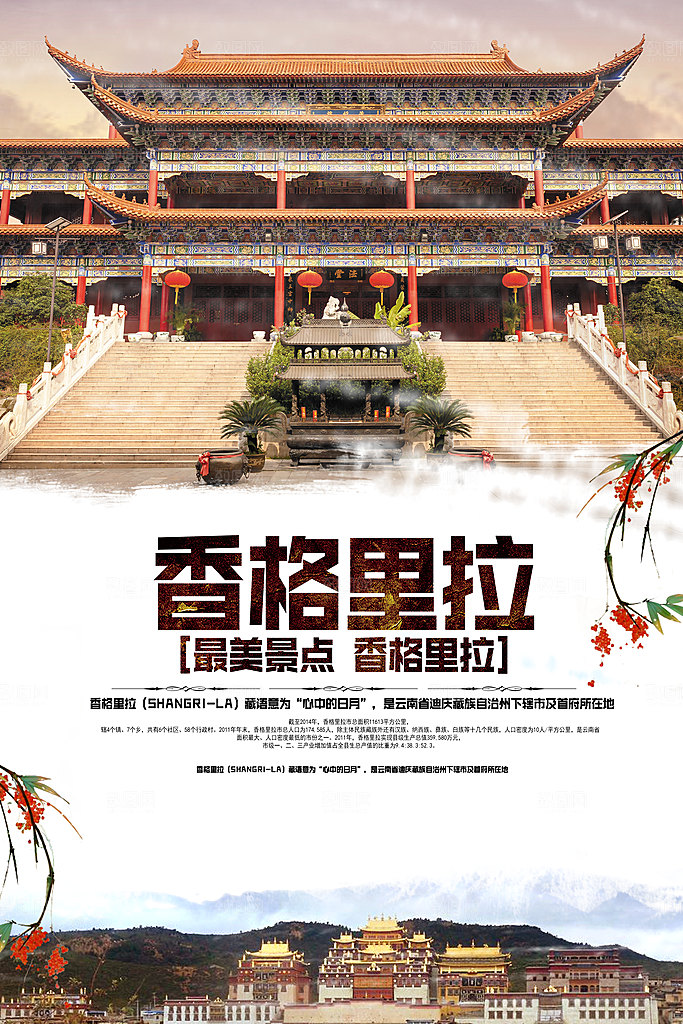 时尚西藏旅游宣传海报