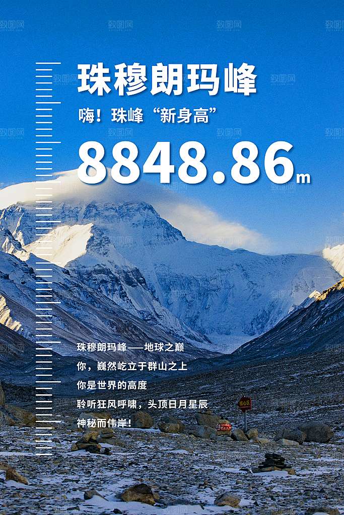 时尚西藏旅游宣传海报