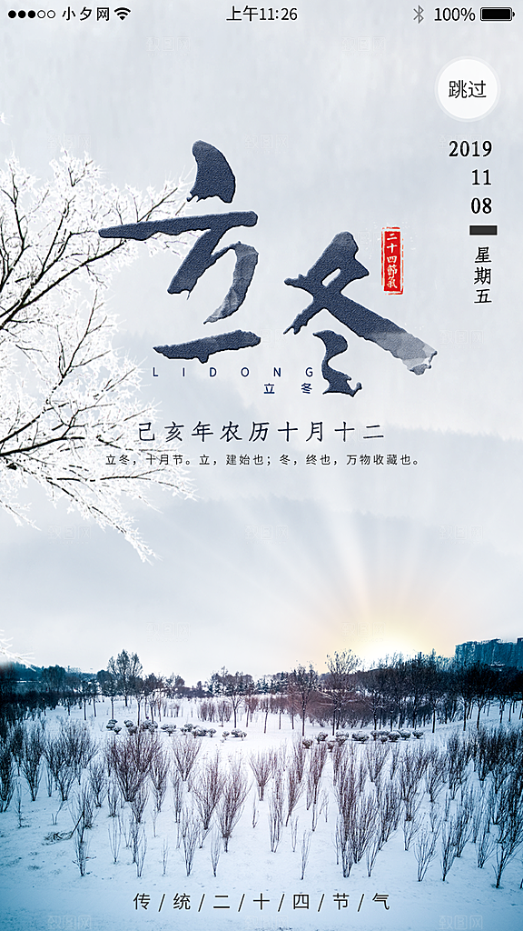 立冬节气海报设计素材