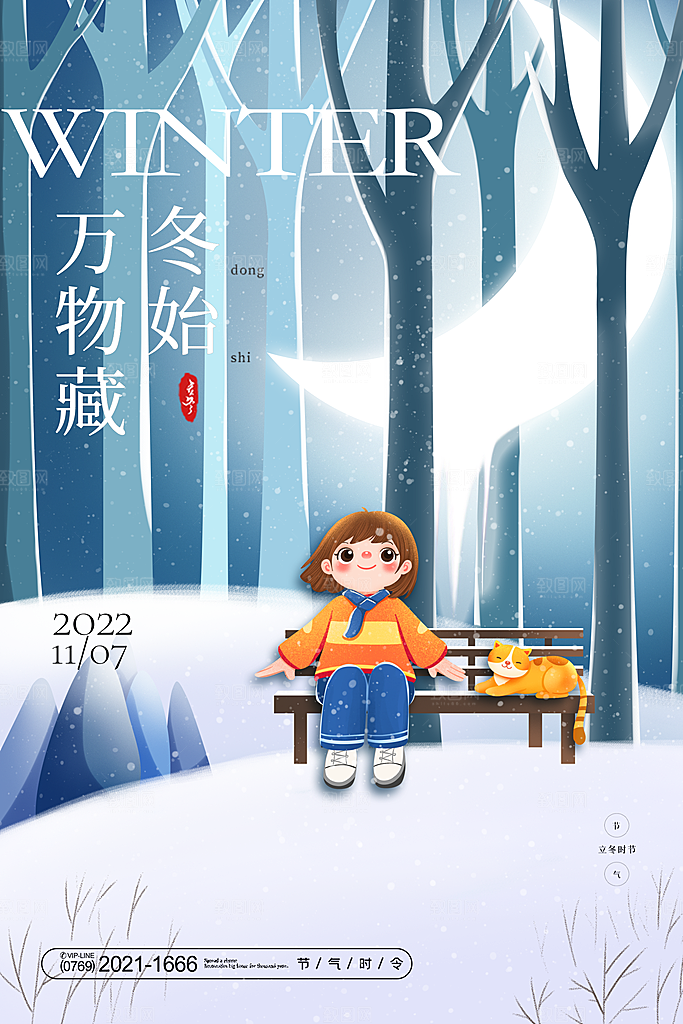 立冬节气海报设计