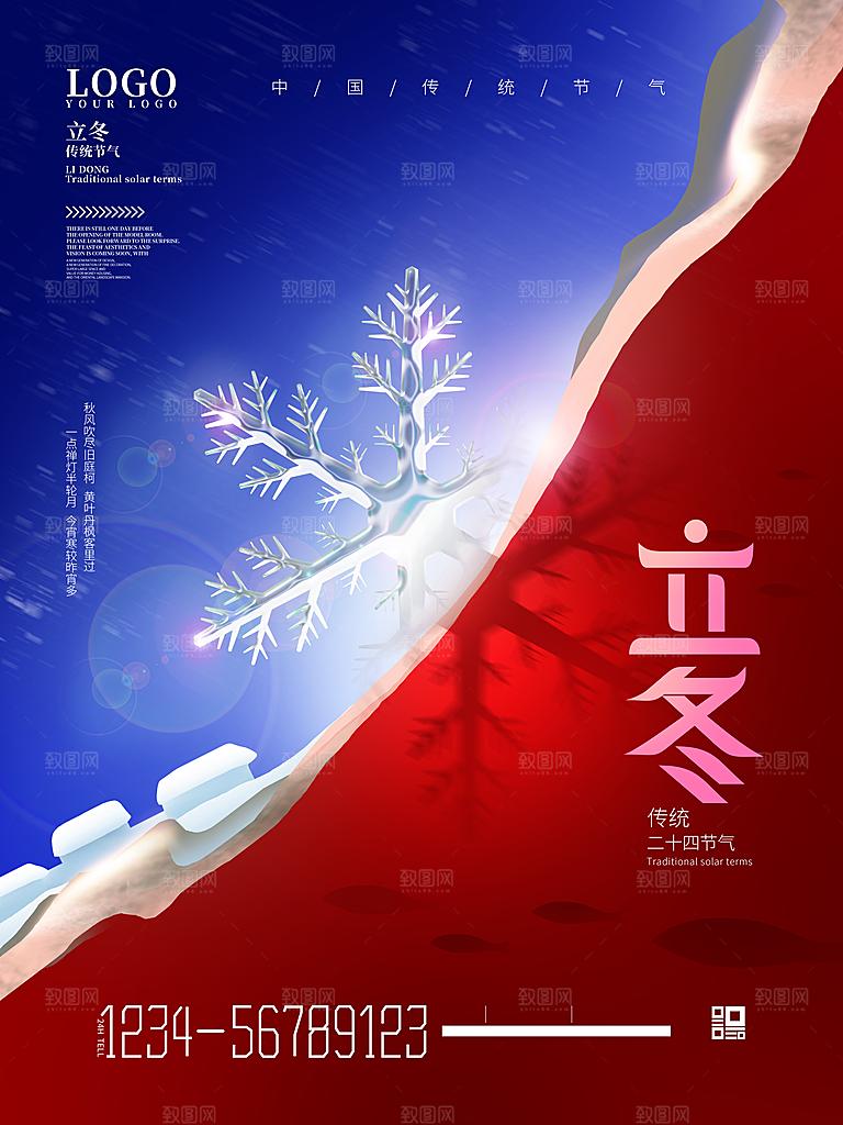 立冬节气海报设计