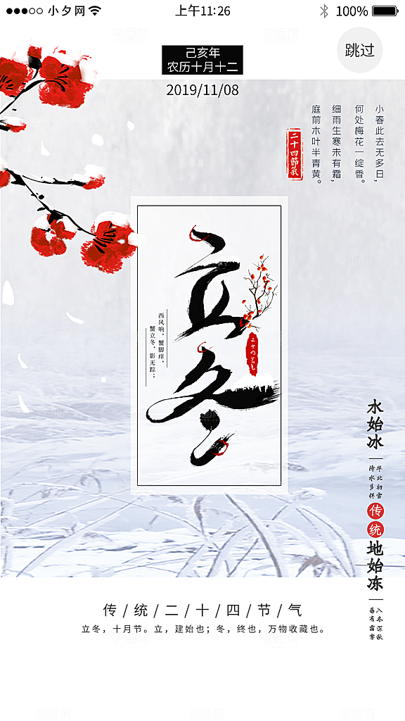 立冬节气海报设计