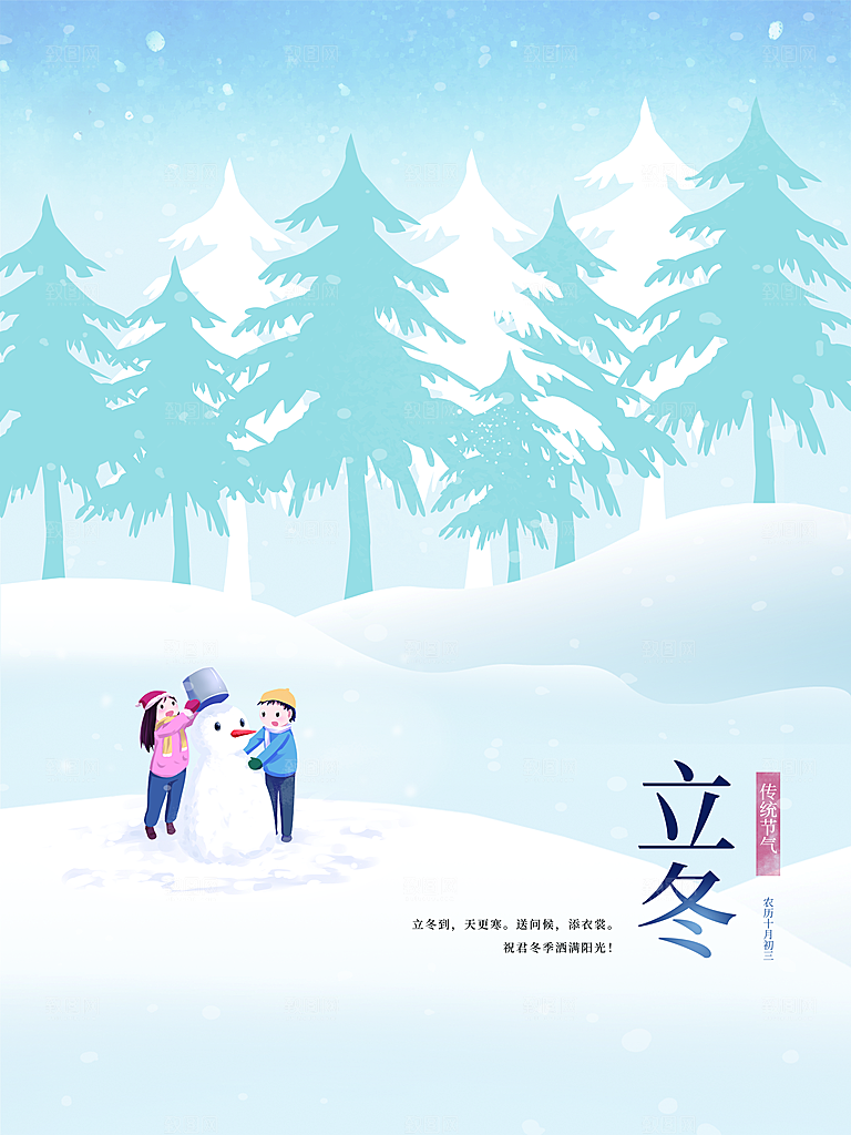 立冬节气海报设计