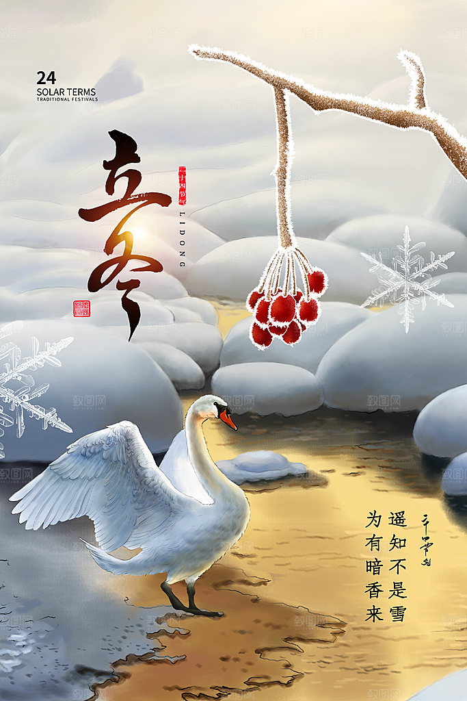 立冬节气海报设计