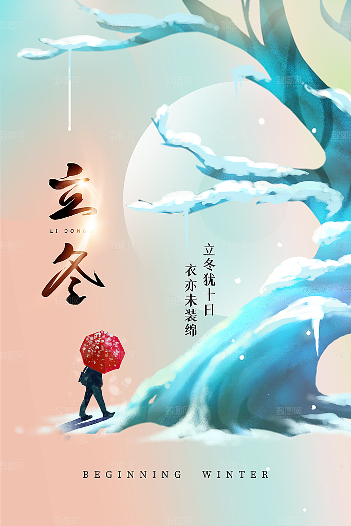 立冬节气海报设计