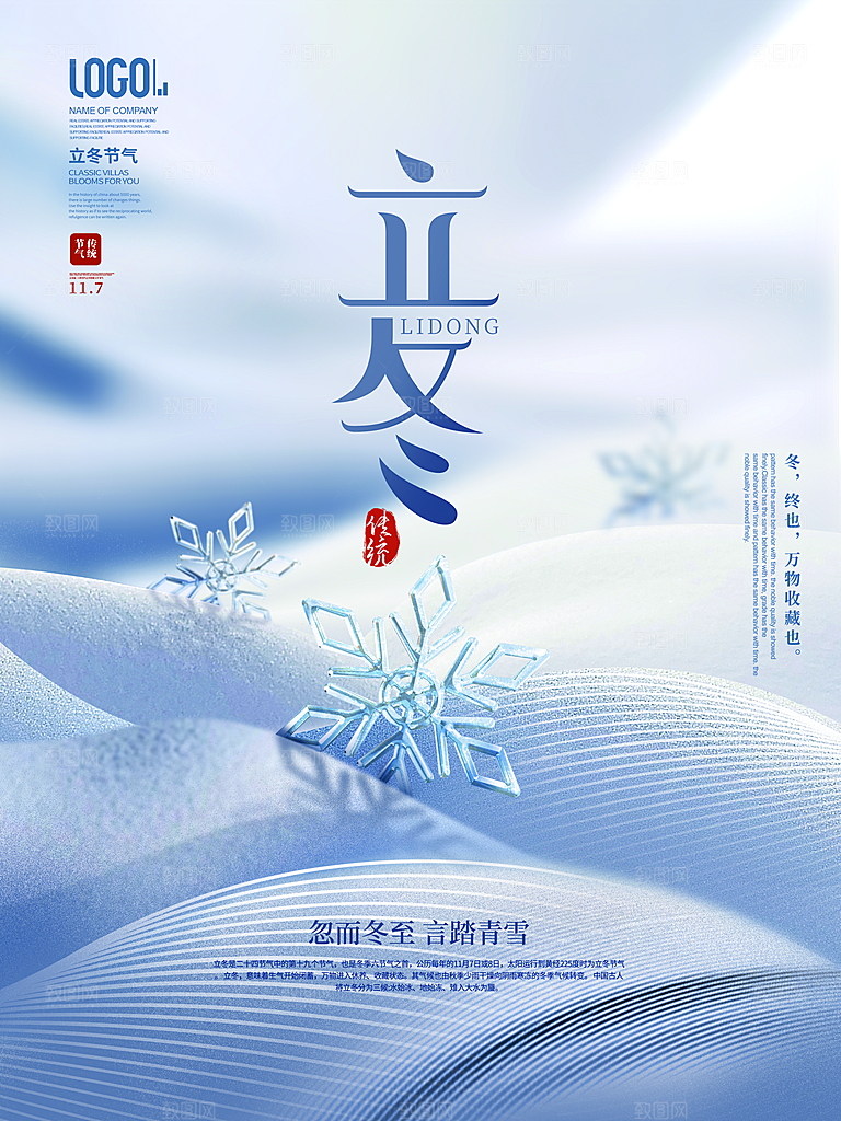 立冬节气海报设计