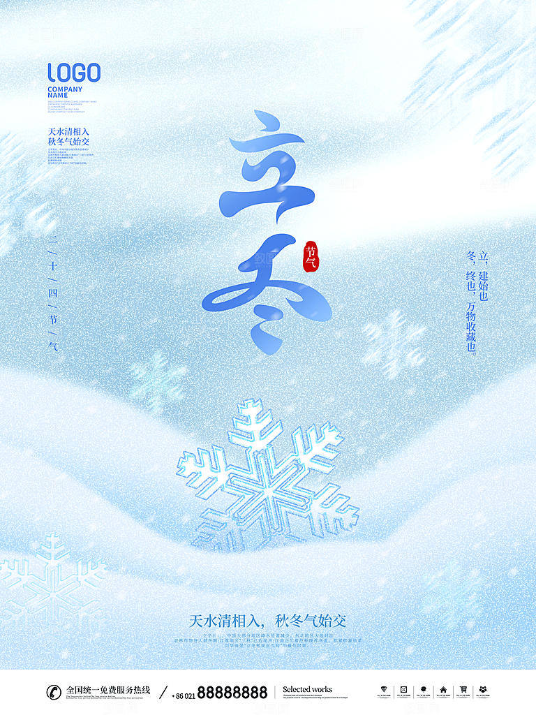 立冬节气海报设计
