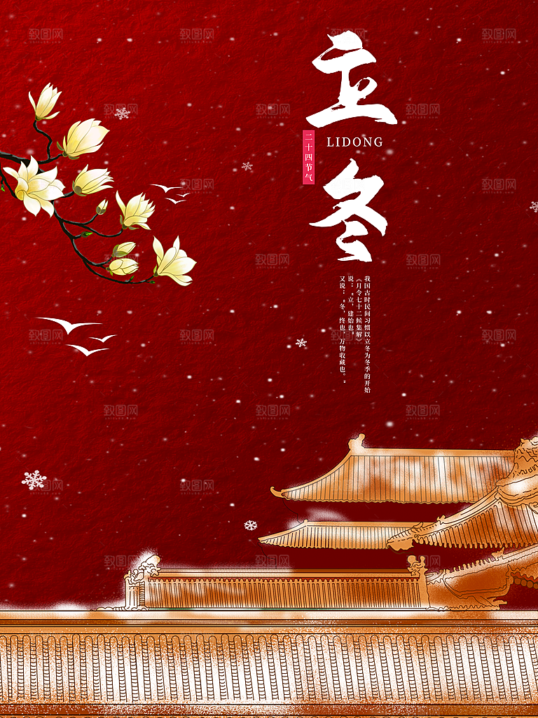 立冬节气海报设计素材