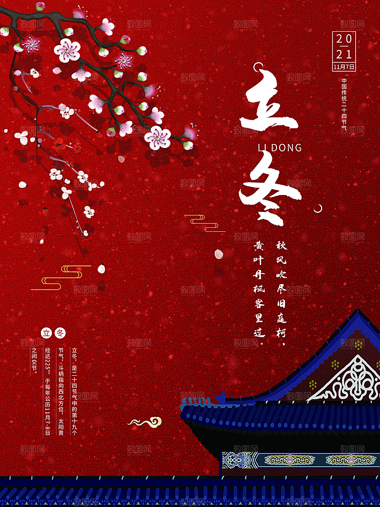立冬节气海报设计素材