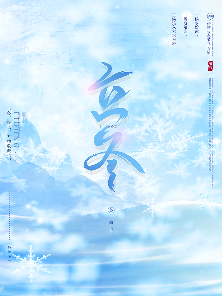 立冬节气海报设计素材