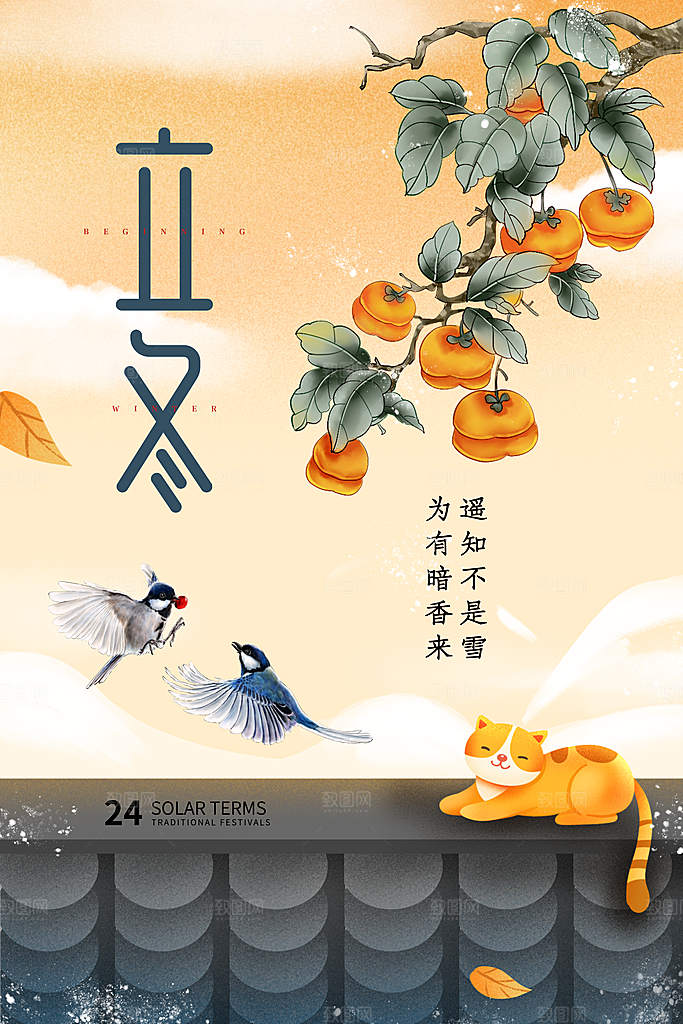 立冬节气海报设计
