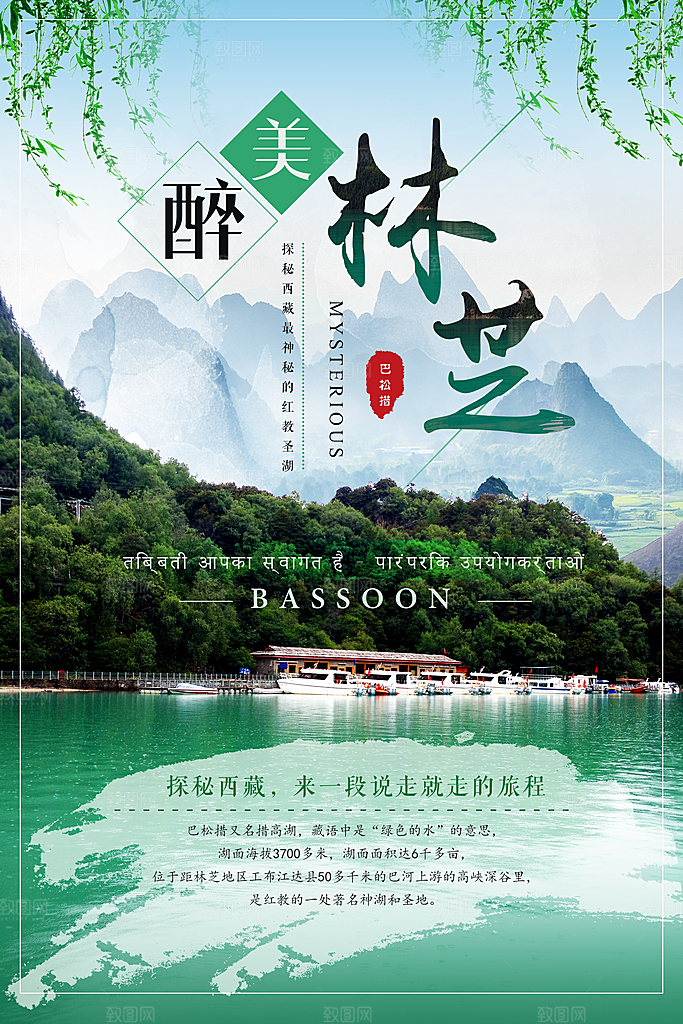 大气西藏旅游宣传海报