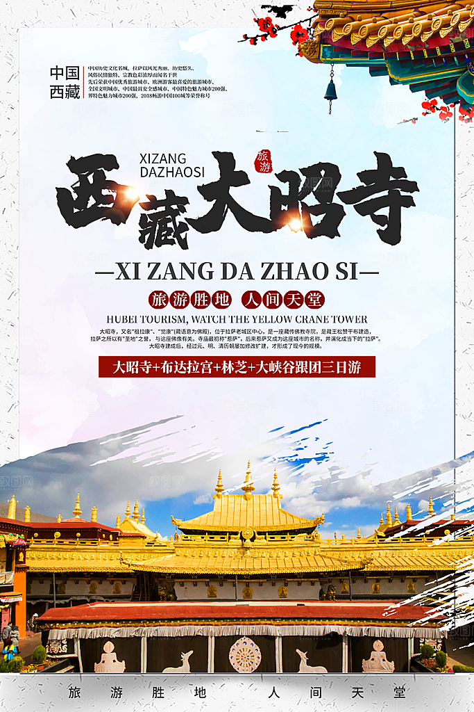 西藏旅游宣传海报