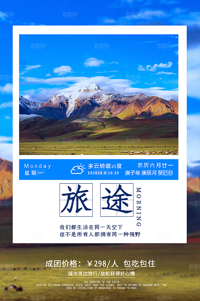 西藏旅游宣传海报