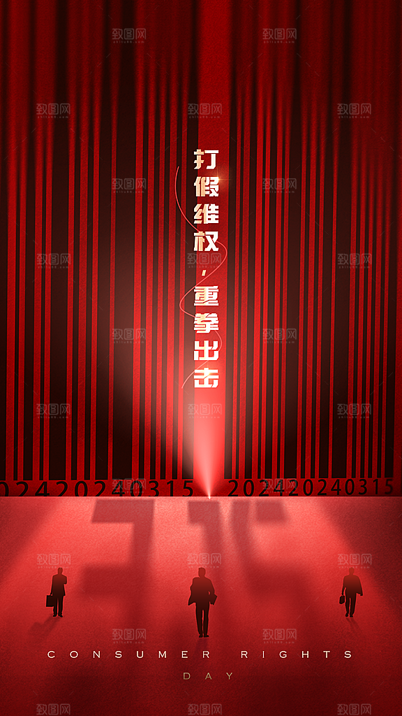 大气消费者权益日宣传海报
