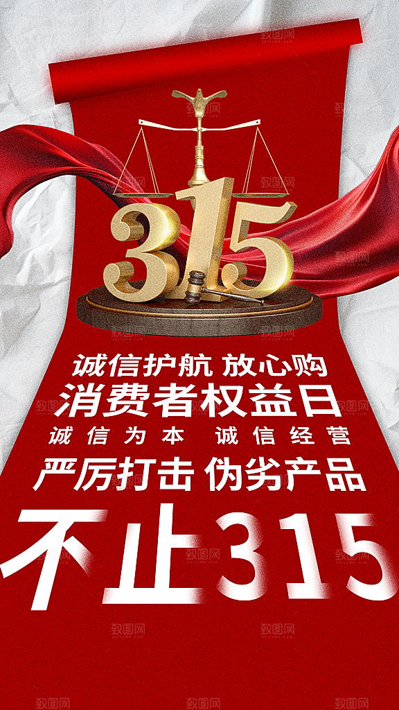 大气消费者权益日宣传海报