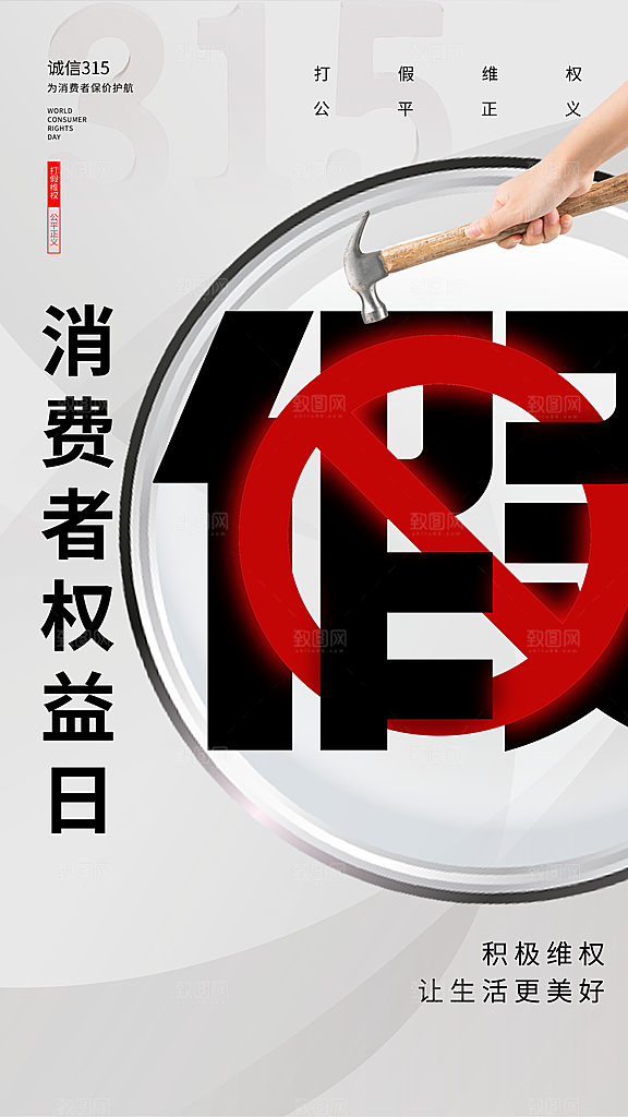 大气消费者权益日宣传海报