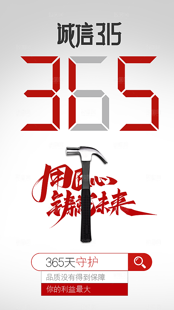 大气消费者权益日宣传海报
