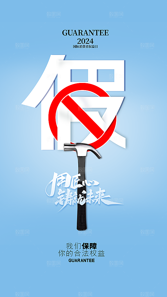 大气消费者权益日宣传海报